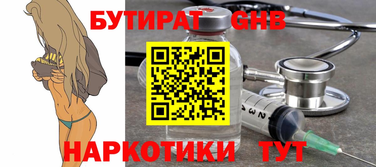 БУТИРАТ бутик  Вход с VPN  Сафоново 