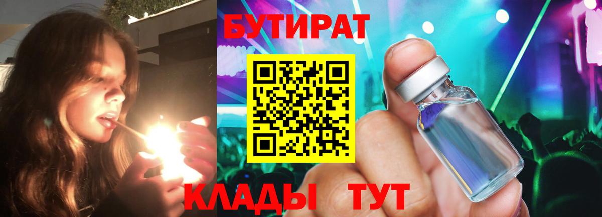 БУТИРАТ BDO Сафоново
