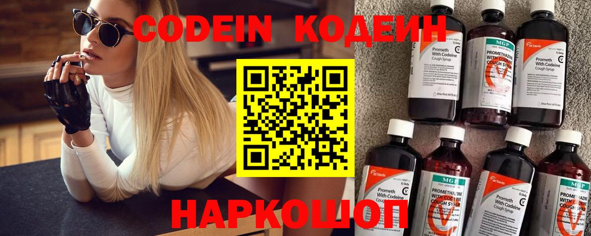 Сафоново  Кодеин напиток Lean (лин)  Вход с VPN 