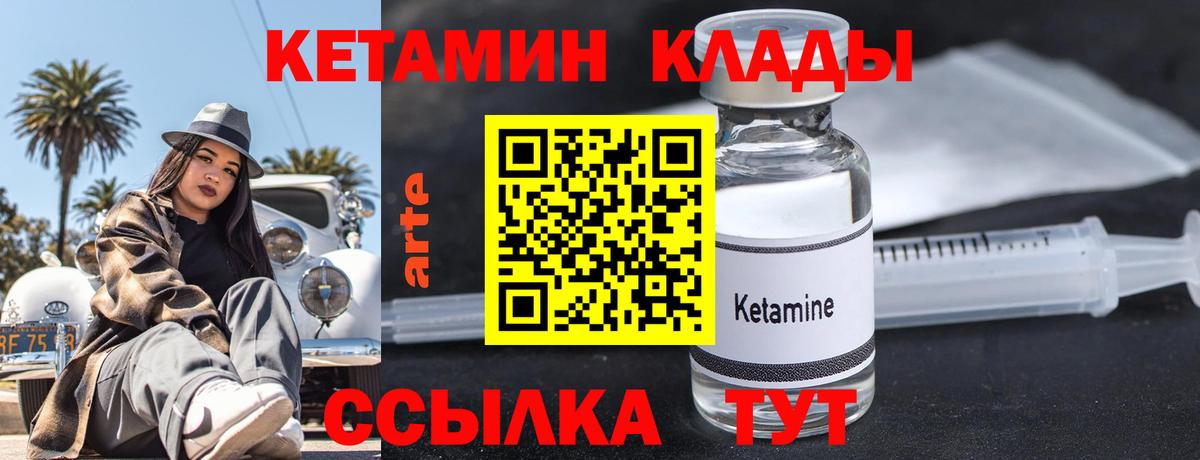 Кетамин VHQ Сафоново