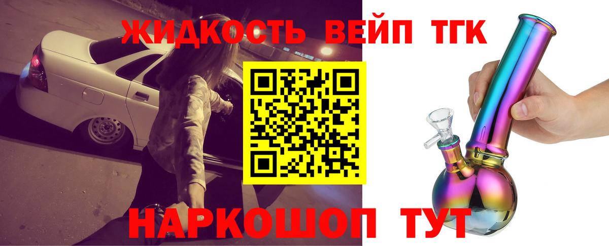 Дистиллят ТГК вейп  Вход с VPN  ТГК жижа  Сафоново 